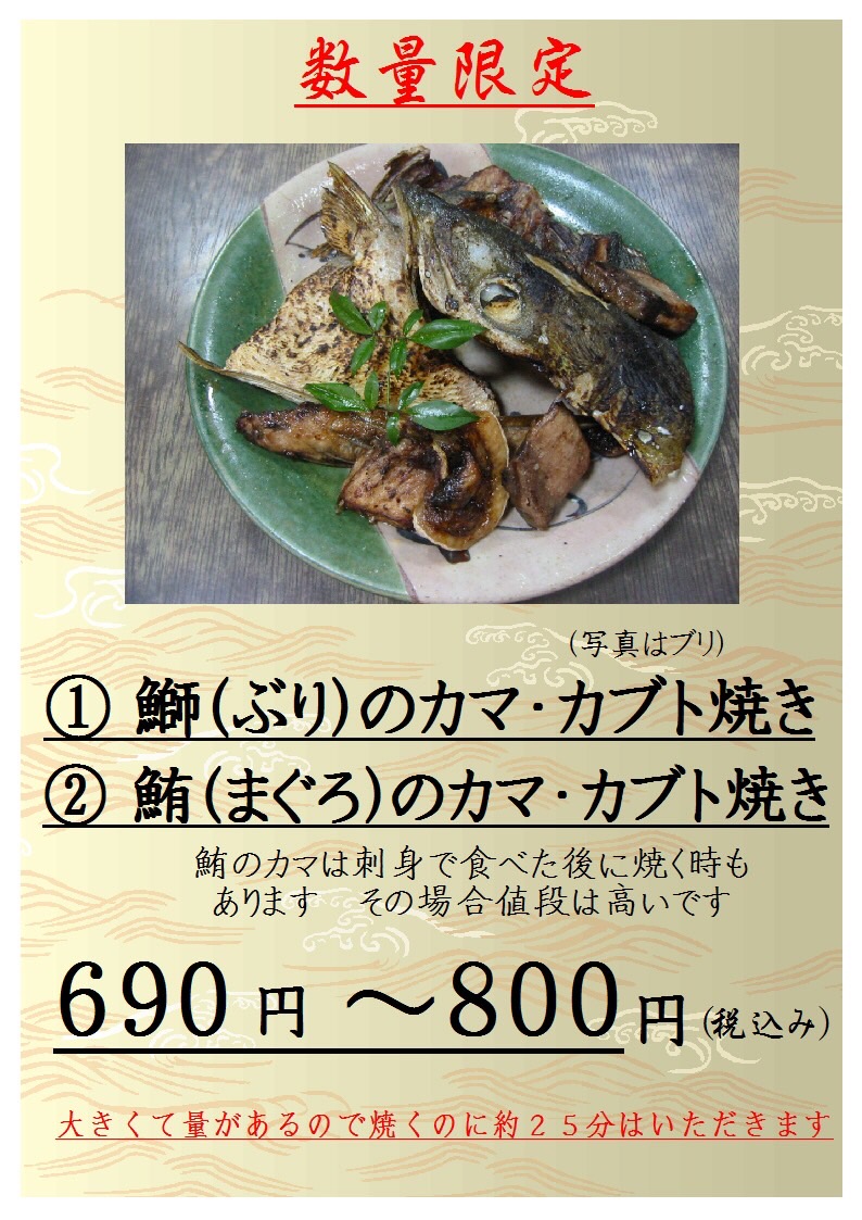鰤(ぶり)のカマ焼き