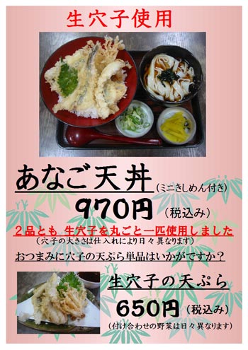 あなご天丼