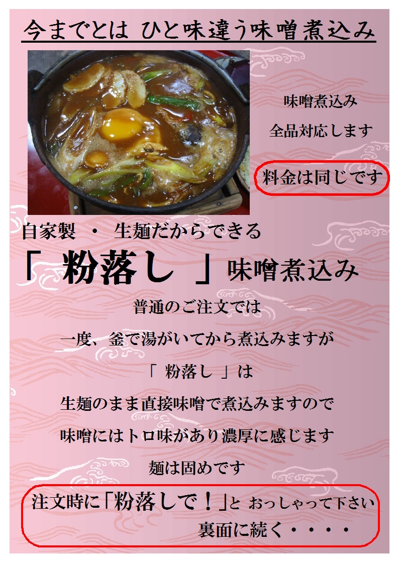 三ッ角屋 味噌煮込み